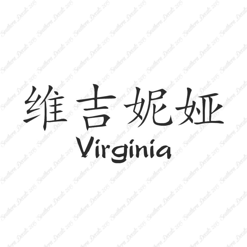 Chinese Name Symbols "Virginia"