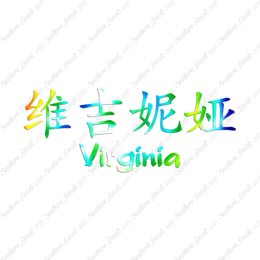 Chinese Name Symbols "Virginia"
