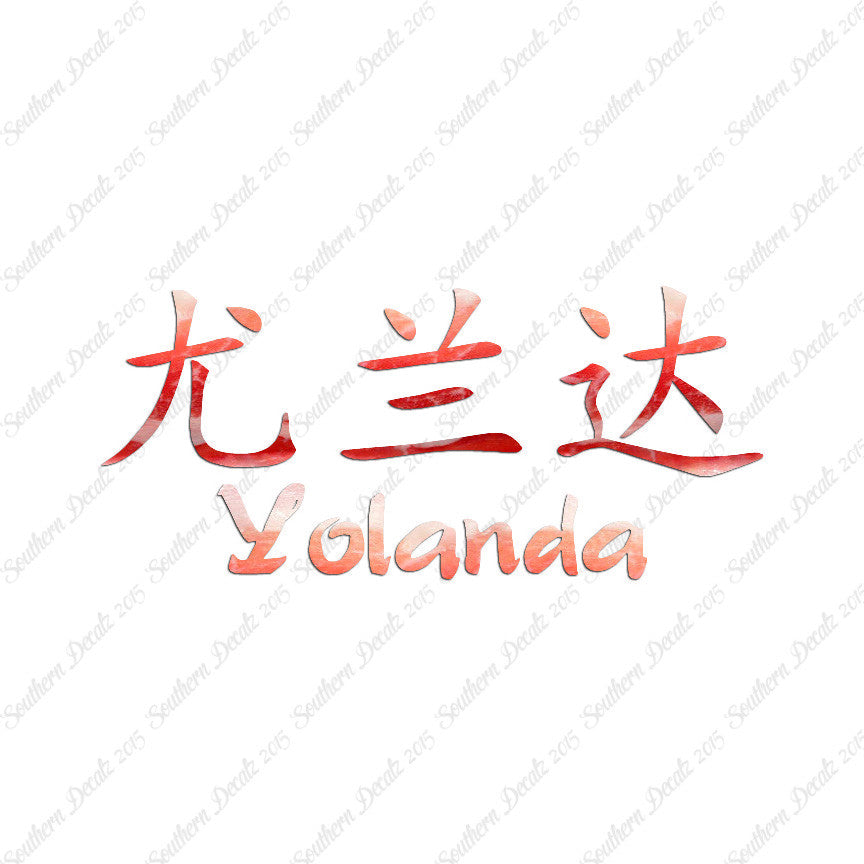Chinese Name Symbols "Yolanda"