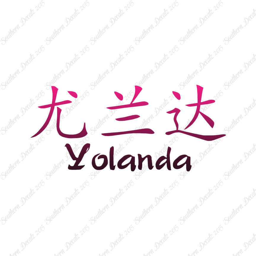 Chinese Name Symbols "Yolanda"