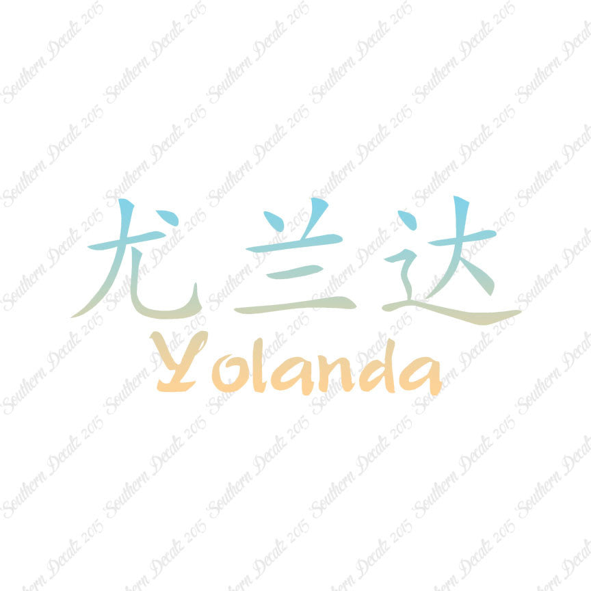 Chinese Name Symbols "Yolanda"