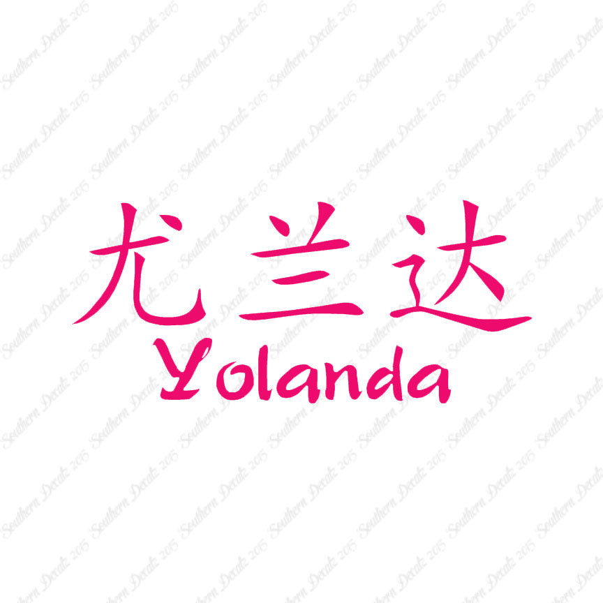 Chinese Name Symbols "Yolanda"