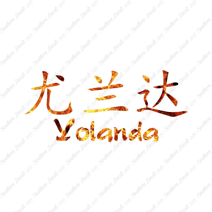 Chinese Name Symbols "Yolanda"