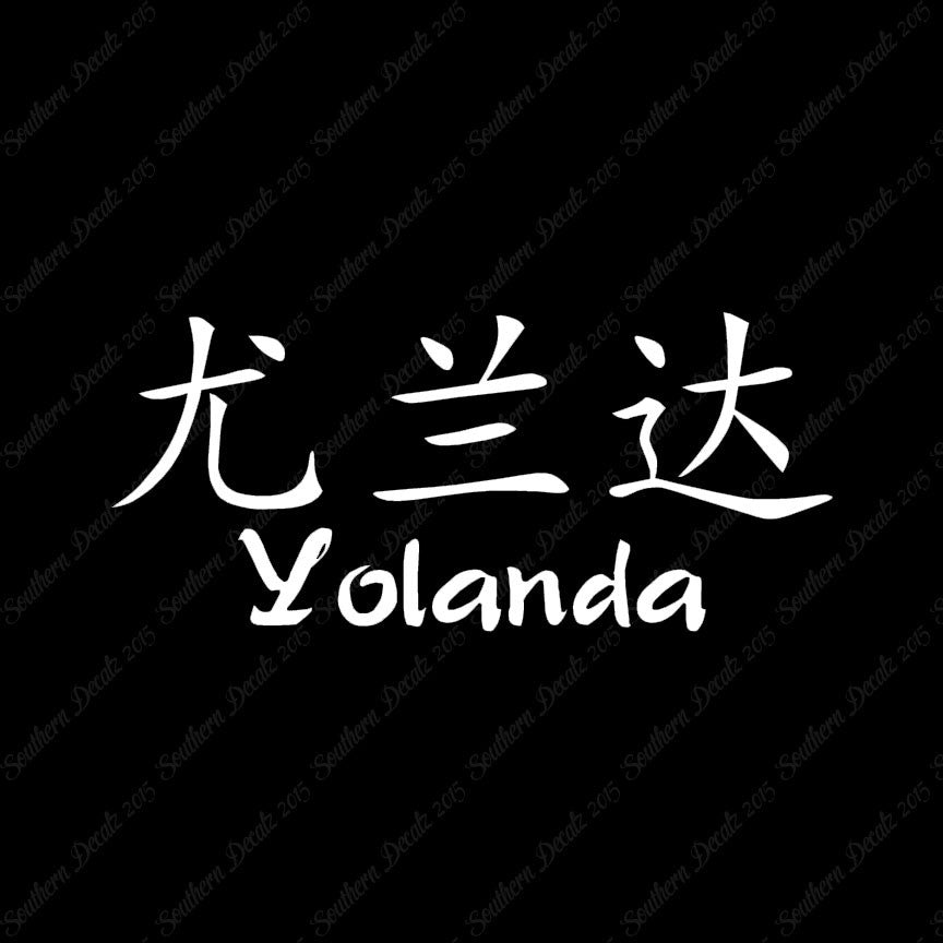 Chinese Name Symbols "Yolanda"