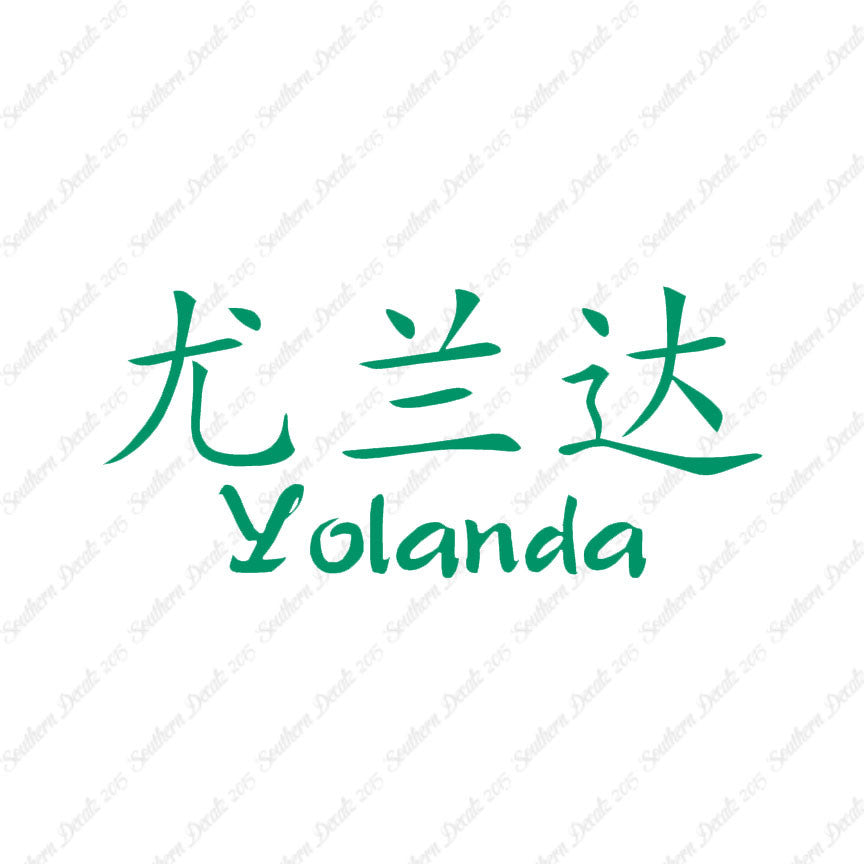 Chinese Name Symbols "Yolanda"