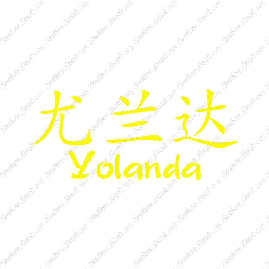 Chinese Name Symbols "Yolanda"