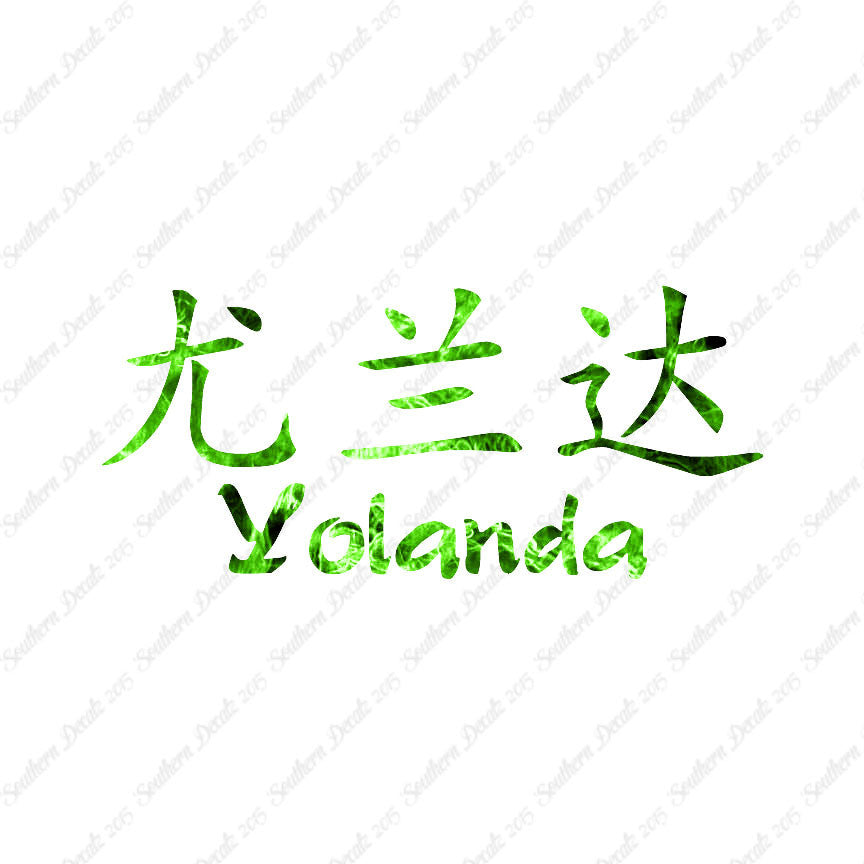 Chinese Name Symbols "Yolanda"