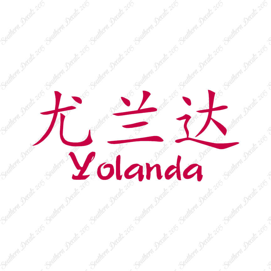Chinese Name Symbols "Yolanda"