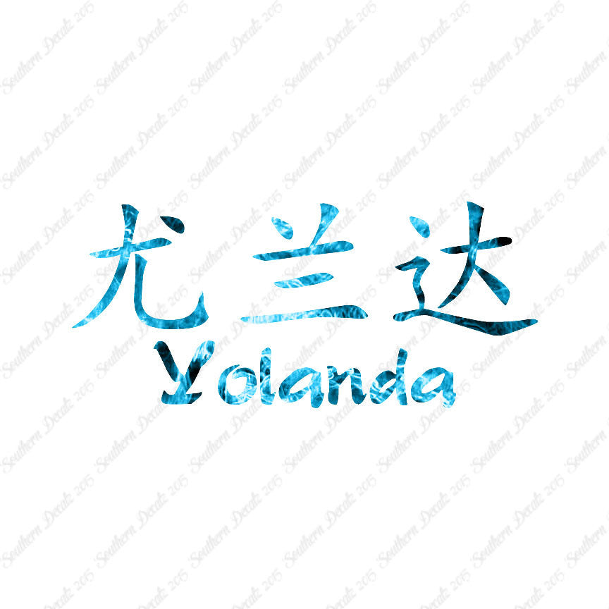 Chinese Name Symbols "Yolanda"
