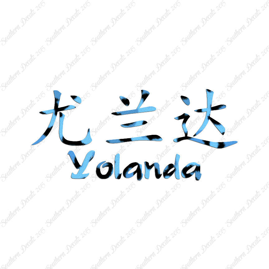 Chinese Name Symbols "Yolanda"