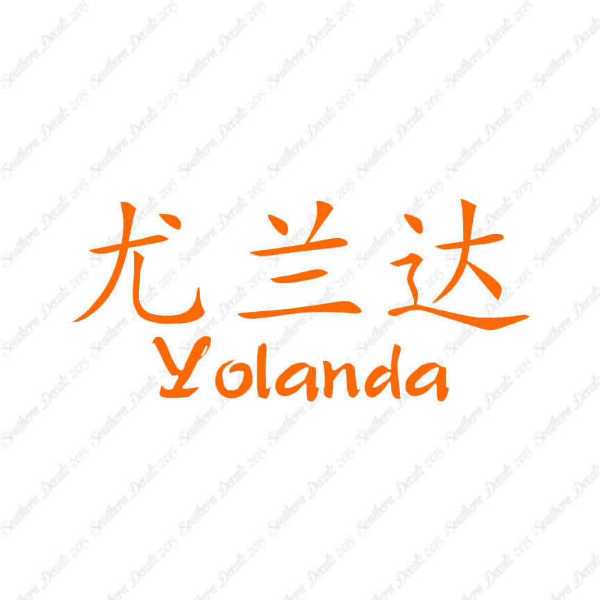 Chinese Name Symbols "Yolanda"