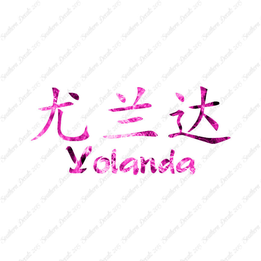 Chinese Name Symbols "Yolanda"