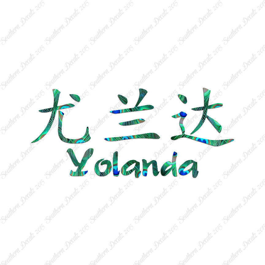Chinese Name Symbols "Yolanda"