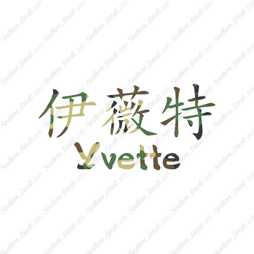Chinese Name Symbols "Yvette"