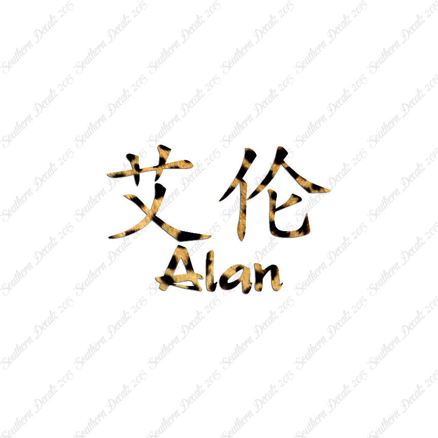 Chinese Name Symbols "Alan"