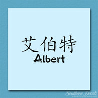 Chinese Name Symbols 