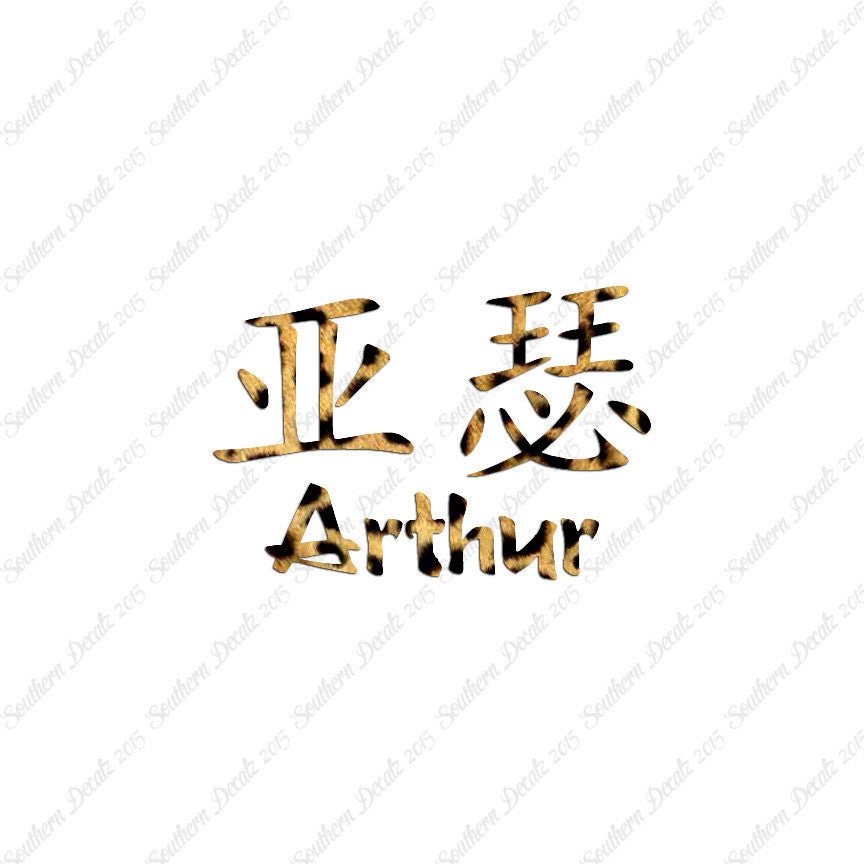 Chinese Name Symbols "Arthur"