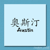 Chinese Name Symbols 