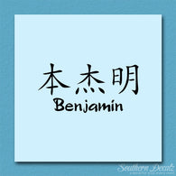 Chinese Name Symbols 