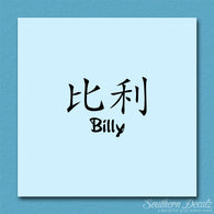 Chinese Name Symbols 