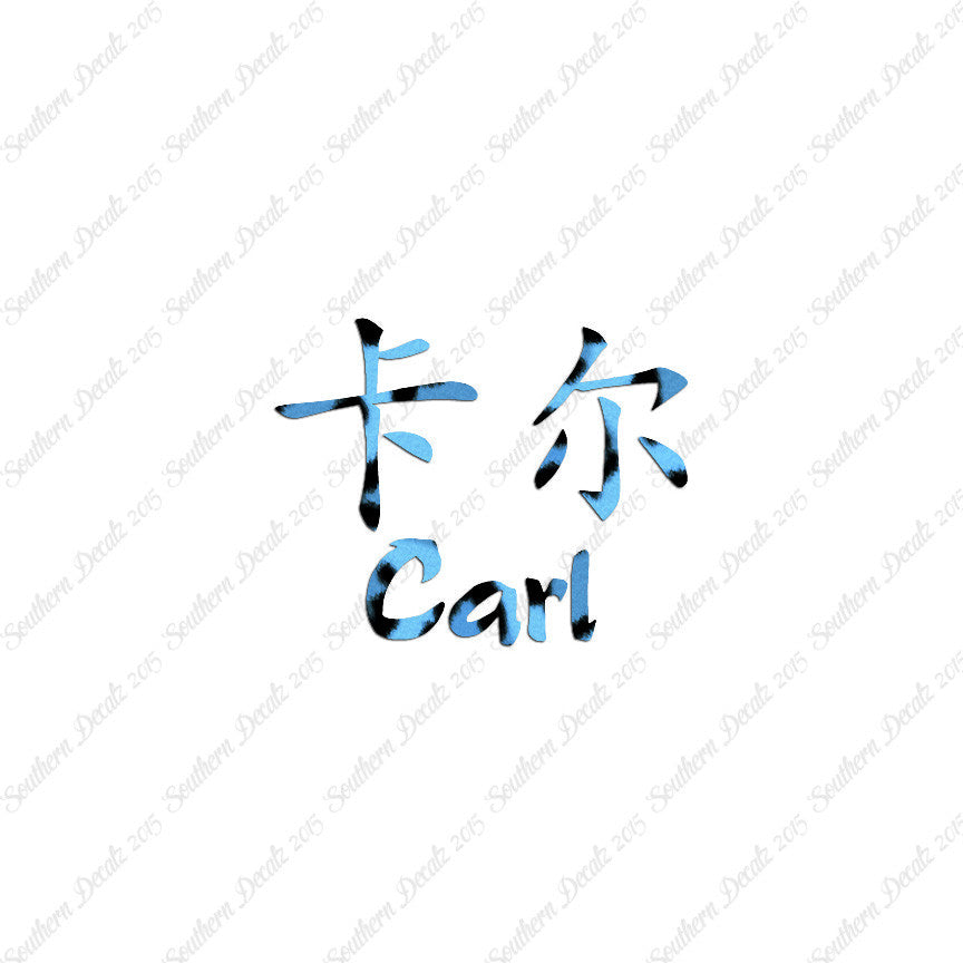 Chinese Name Symbols "Carl"