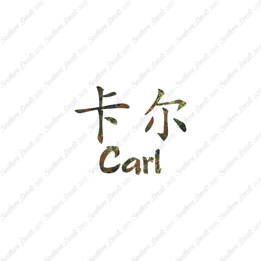 Chinese Name Symbols "Carl"