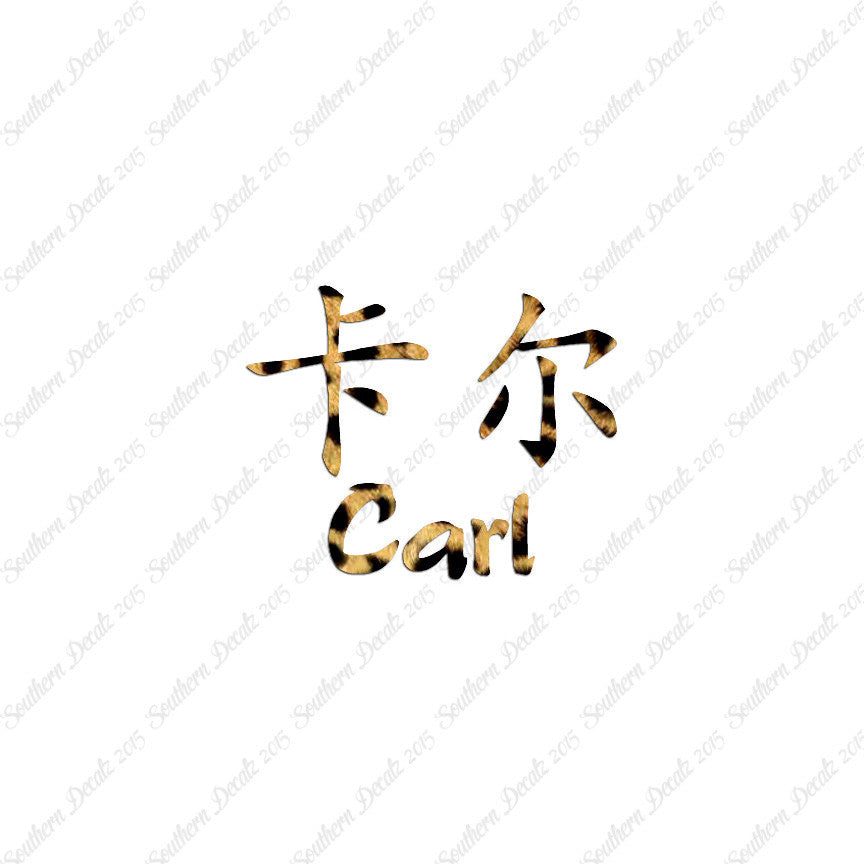 Chinese Name Symbols "Carl"