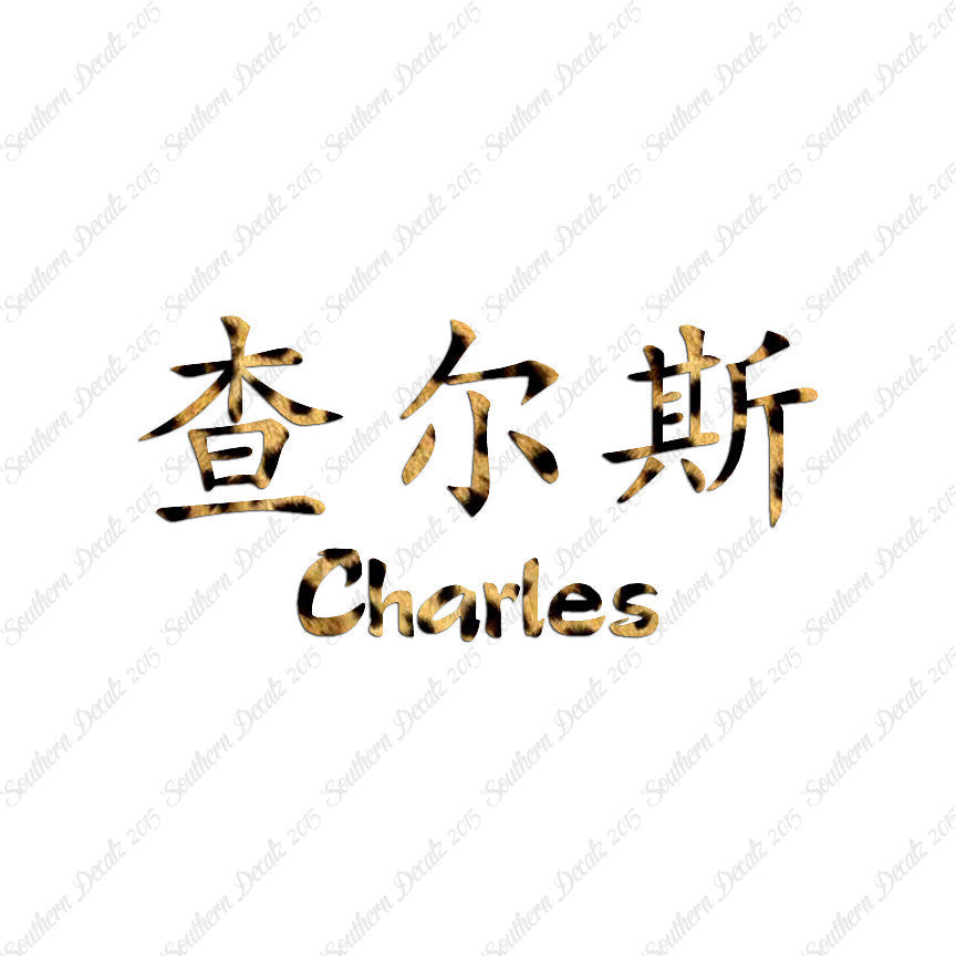 Chinese Name Symbols "Charles"