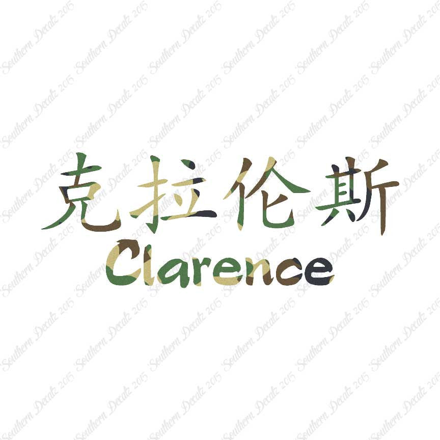 Chinese Name Symbols "Clarence"