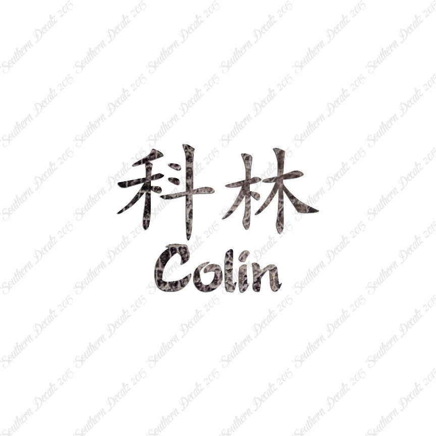 Chinese Name Symbols "Colin"