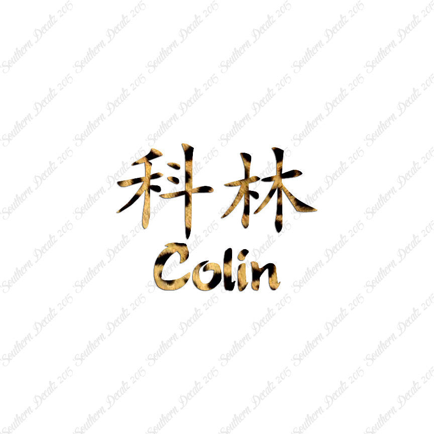 Chinese Name Symbols "Colin"