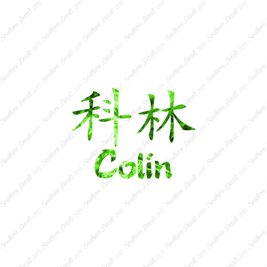 Chinese Name Symbols "Colin"