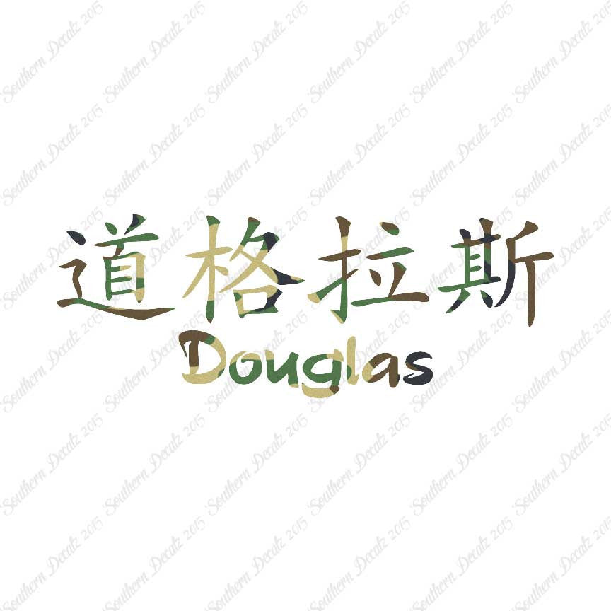 Chinese Name Symbols "Douglas"
