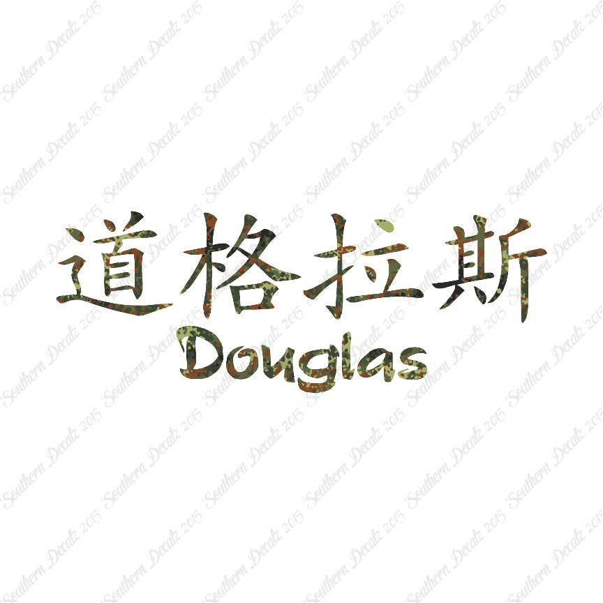 Chinese Name Symbols "Douglas"