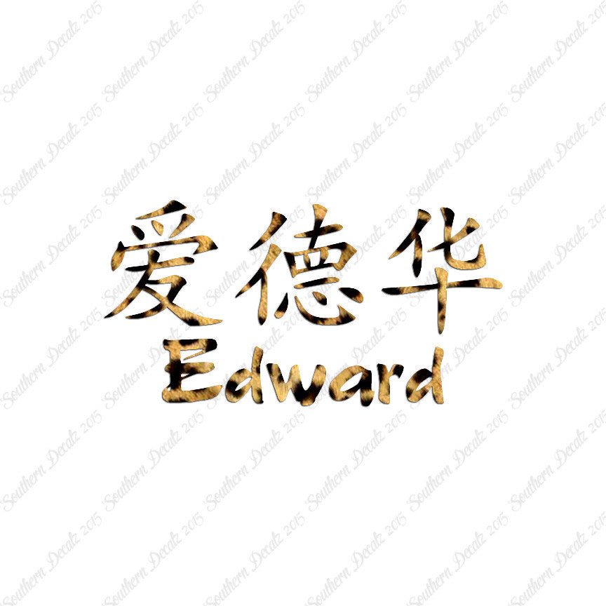 Chinese Name Symbols "Edward"