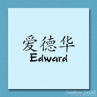 Chinese Name Symbols 