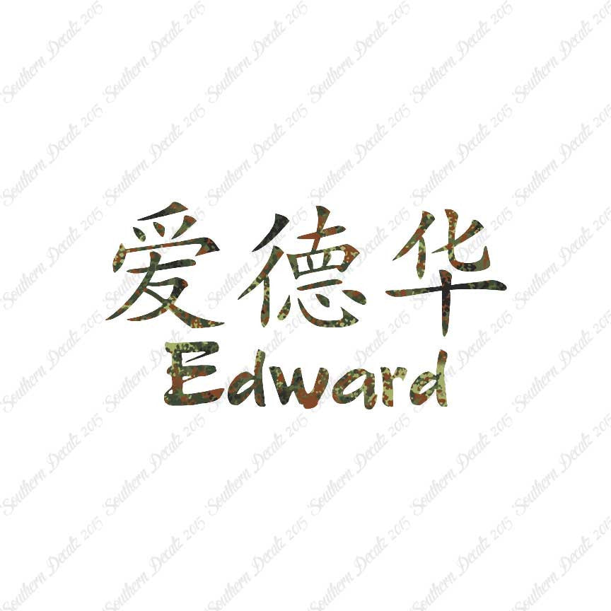 Chinese Name Symbols "Edward"