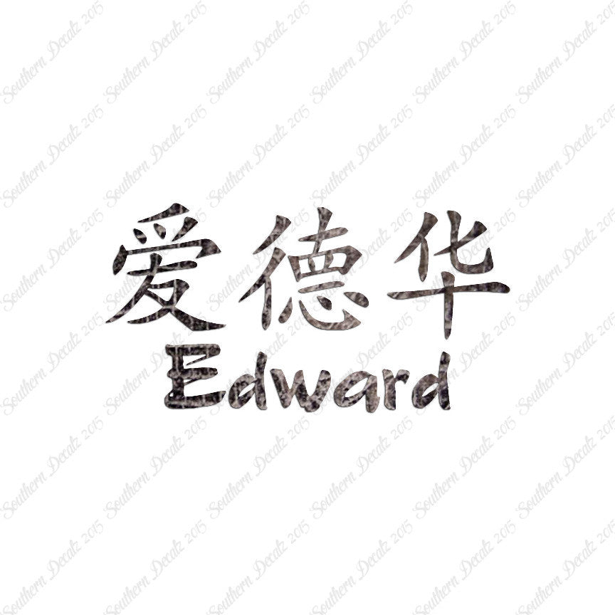 Chinese Name Symbols "Edward"