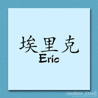 Chinese Name Symbols 