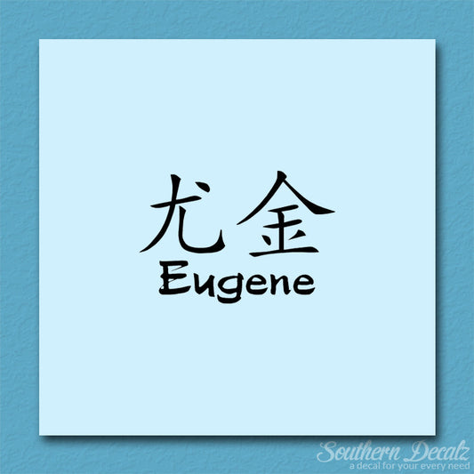 Chinese Name Symbols "Eugene"