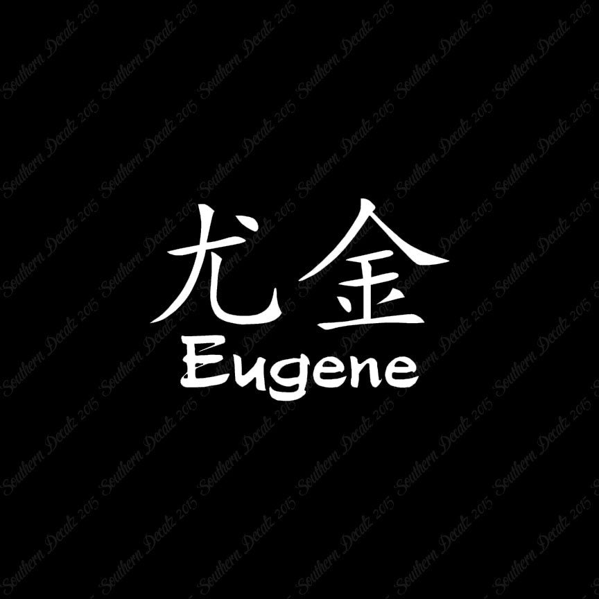 Chinese Name Symbols "Eugene"