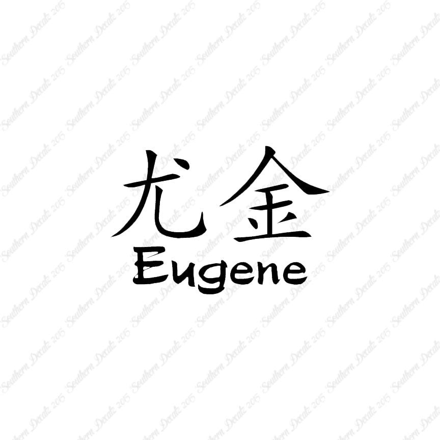 Chinese Name Symbols "Eugene"