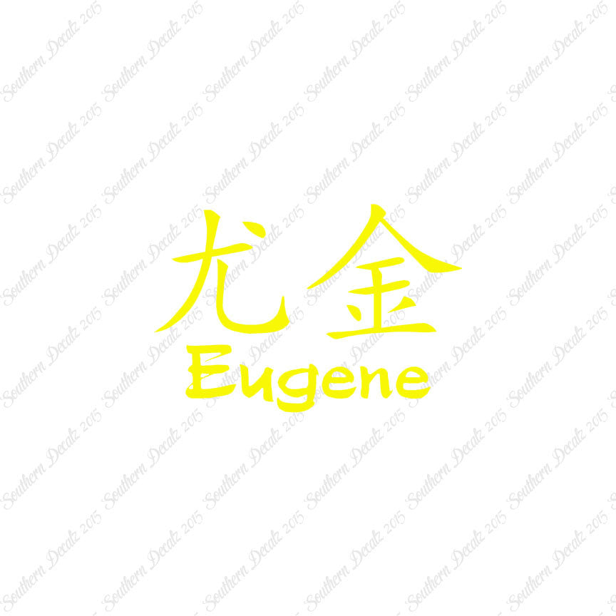 Chinese Name Symbols "Eugene"