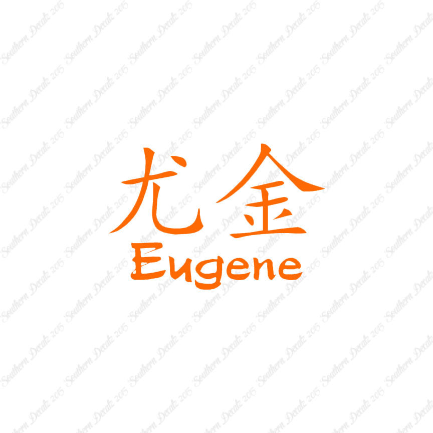 Chinese Name Symbols "Eugene"