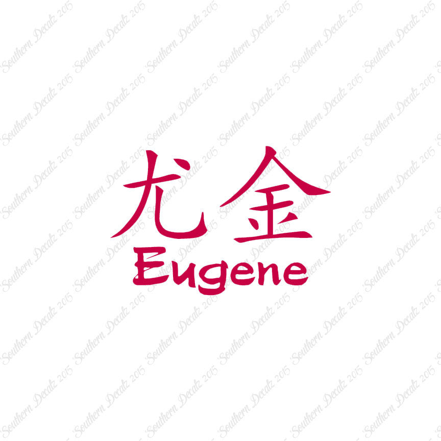 Chinese Name Symbols "Eugene"