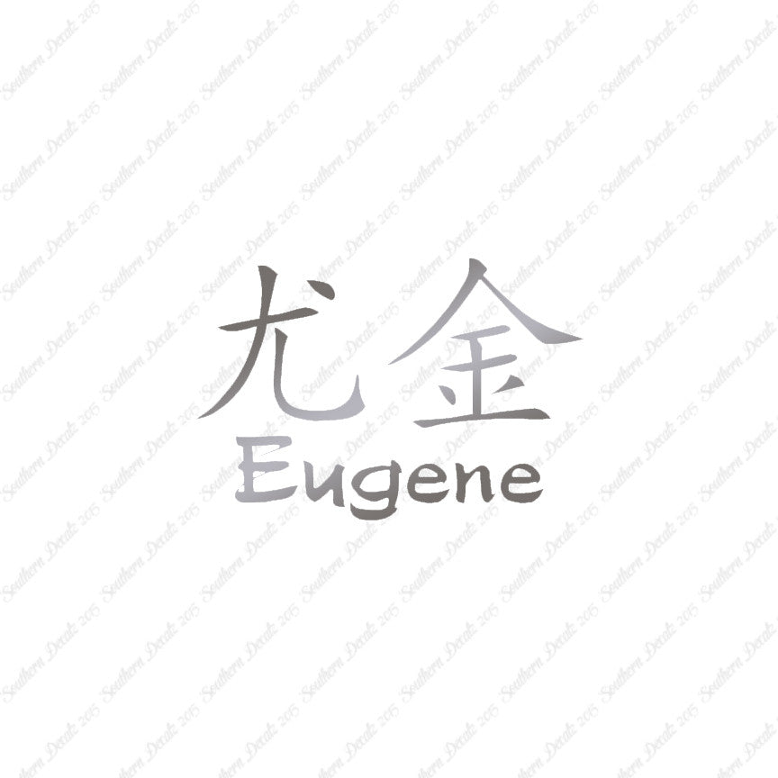 Chinese Name Symbols "Eugene"