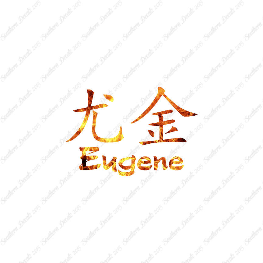 Chinese Name Symbols "Eugene"