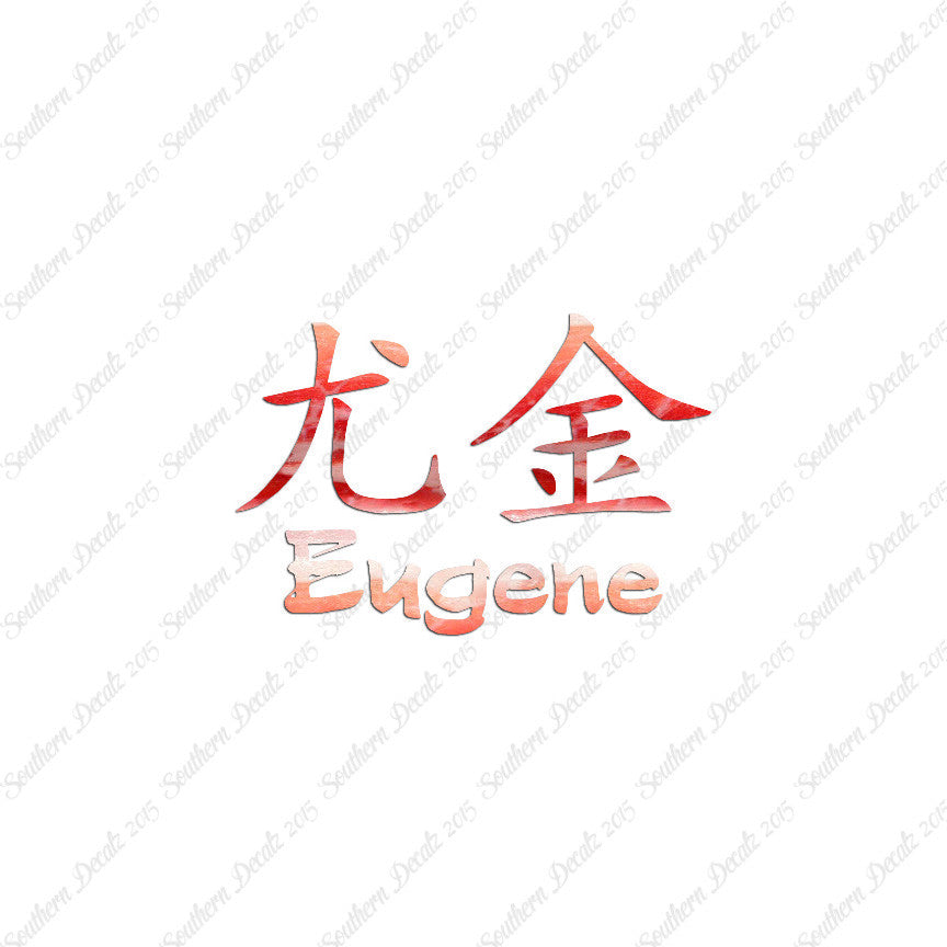 Chinese Name Symbols "Eugene"