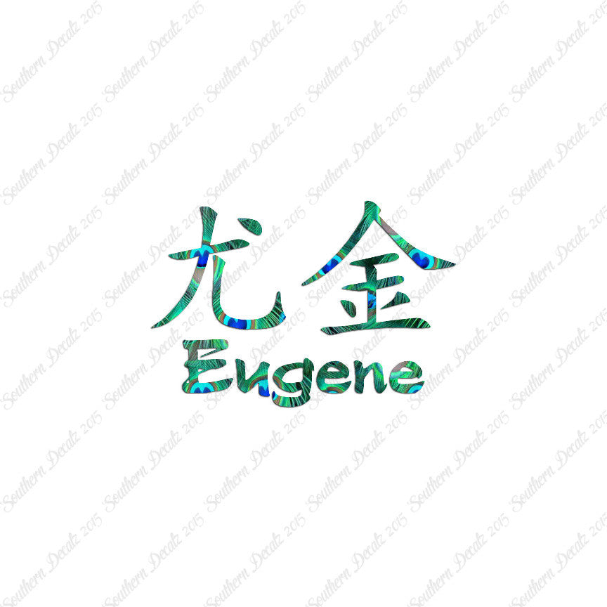 Chinese Name Symbols "Eugene"