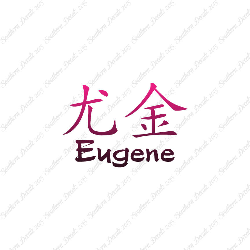 Chinese Name Symbols "Eugene"